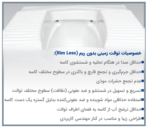 توالت ایرانی مروارید مدل مگا طبی